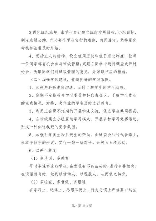 春季班主任教学工作计划范文.docx