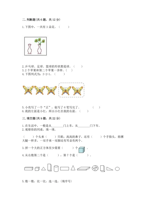 人教版一年级上册数学期中测试卷标准卷.docx