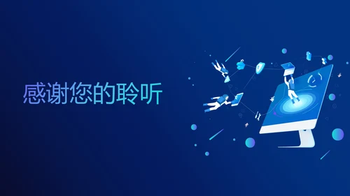 云端互联网大数据电子商务PPT模板