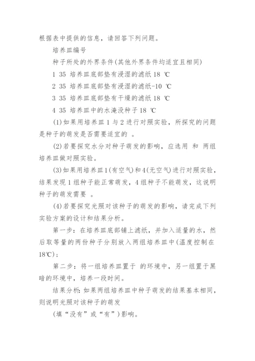 七年级下册生物期末试卷及答案.docx