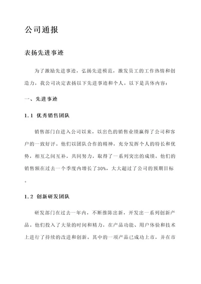 公司通报表扬先进事迹