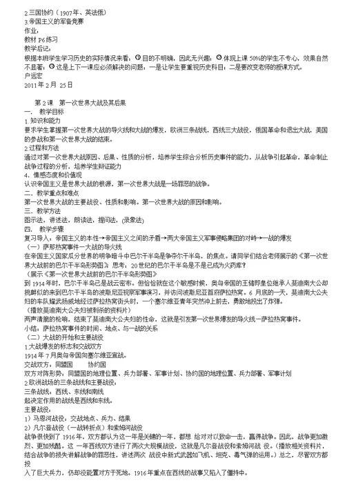 九年级历史下册教案