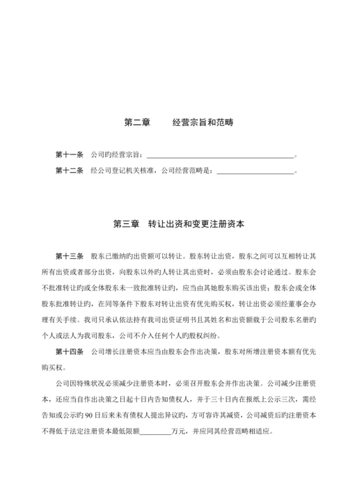 企业集团有限责任公司综合章程.docx