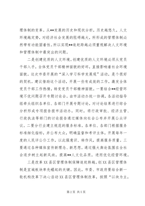 加快追赶跨越发展思考建议.docx