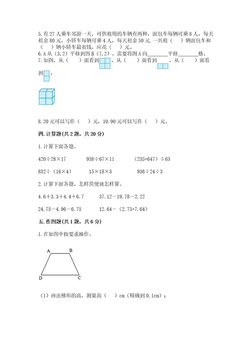 小学四年级下册数学期末测试试卷含答案夺分金卷