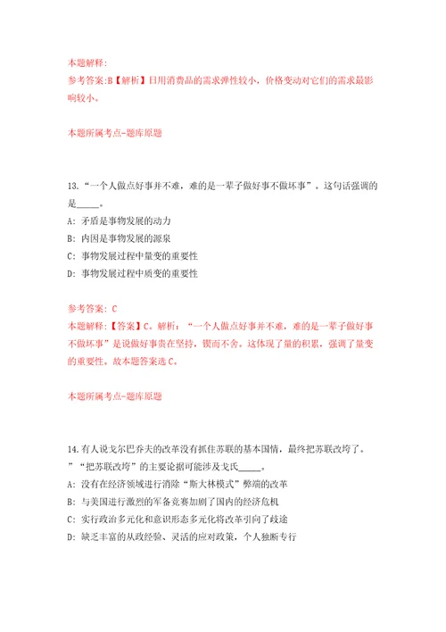 山西省阳泉高新技术产业开发区公开招考30名合同制工作人员模拟训练卷第9版