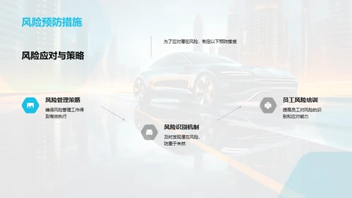 汽车行业新策略探索