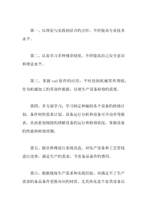 技术员职称申请书篇.docx