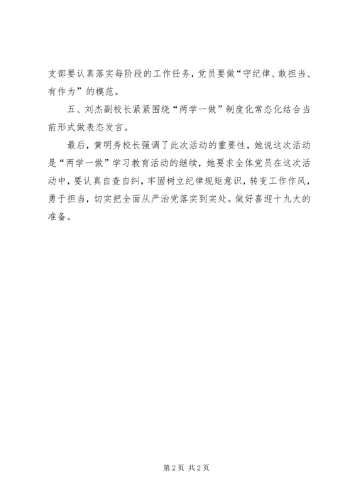 讲奉献有作为敢负责有担当开展主题党日活动 (3).docx