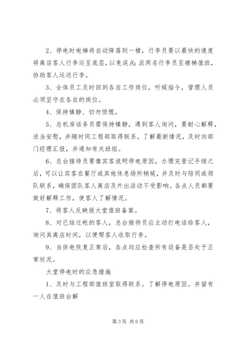 前厅部突发事件应急处理预案.docx