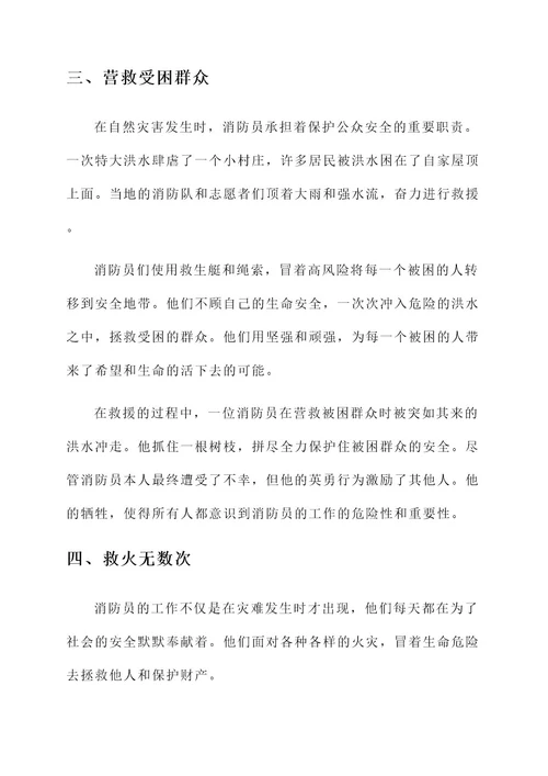 消防员感人事迹材料