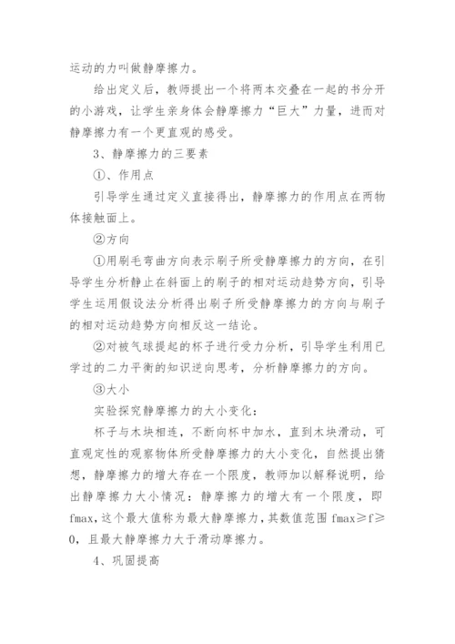 高中摩擦力教学设计.docx