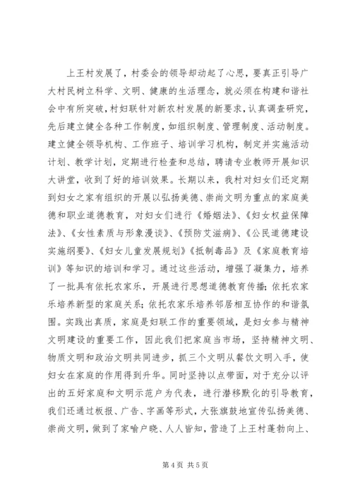 先进妇女之家申报材料.docx