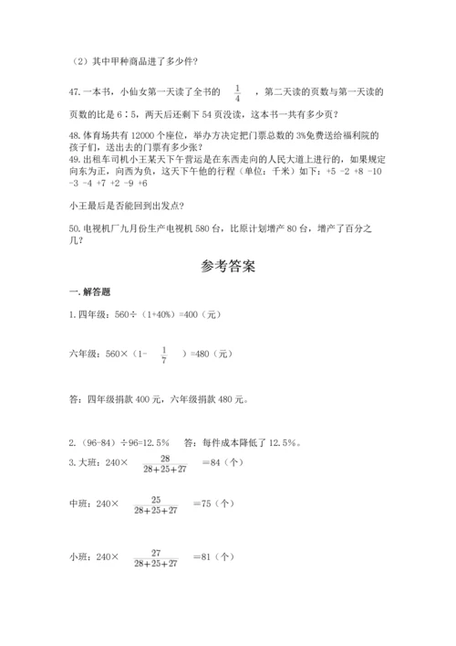 六年级小升初数学解决问题50道【综合题】.docx