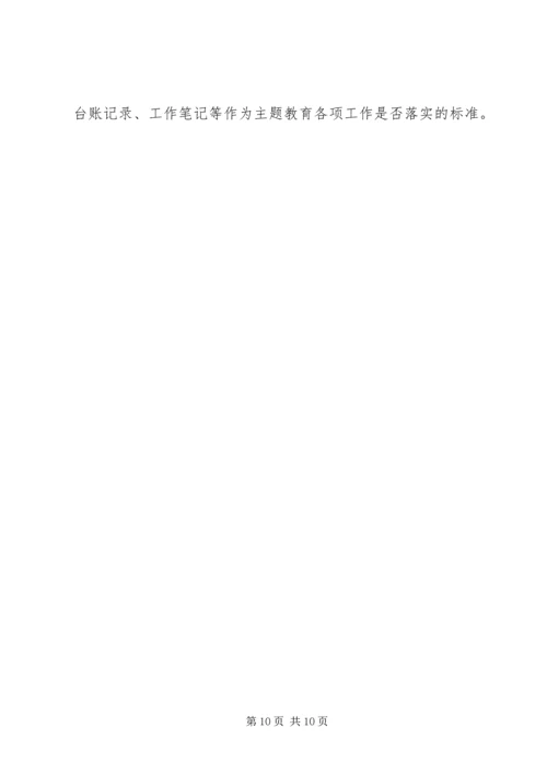 集团公司开展“不忘初心、牢记使命”主题教育的实施方案.docx