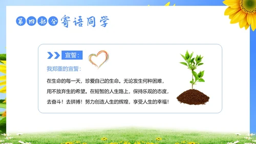 生命教育认识生命珍爱生命教育主题班会PPT课件