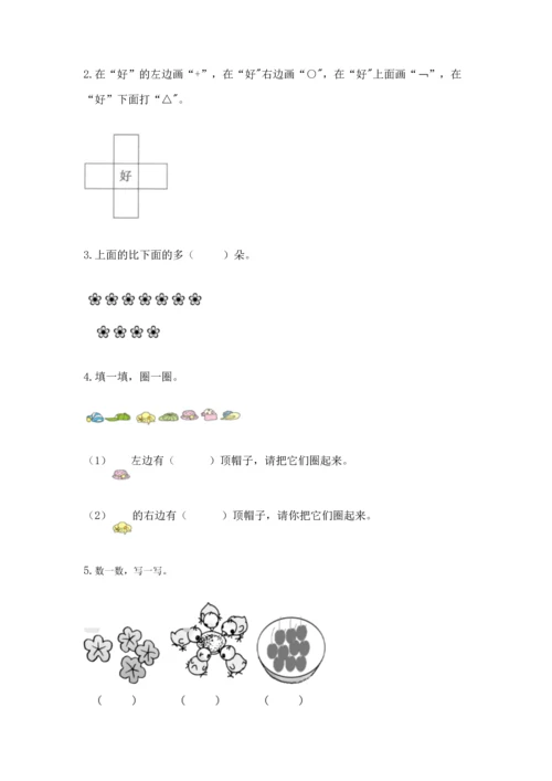 小学一年级上册数学期中测试卷及答案（考点梳理）.docx
