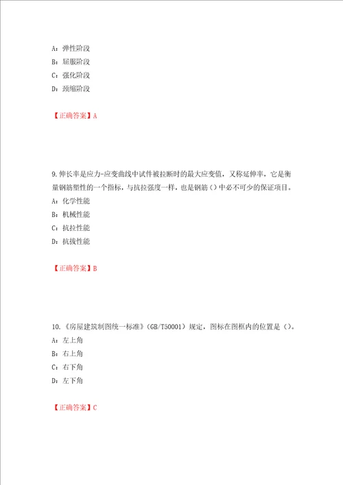 2022年四川省建筑施工企业安管人员项目负责人安全员B证考试题库押题卷及答案50