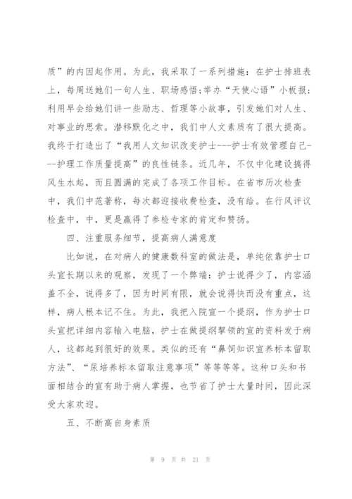 护士年终工作总结七篇.docx