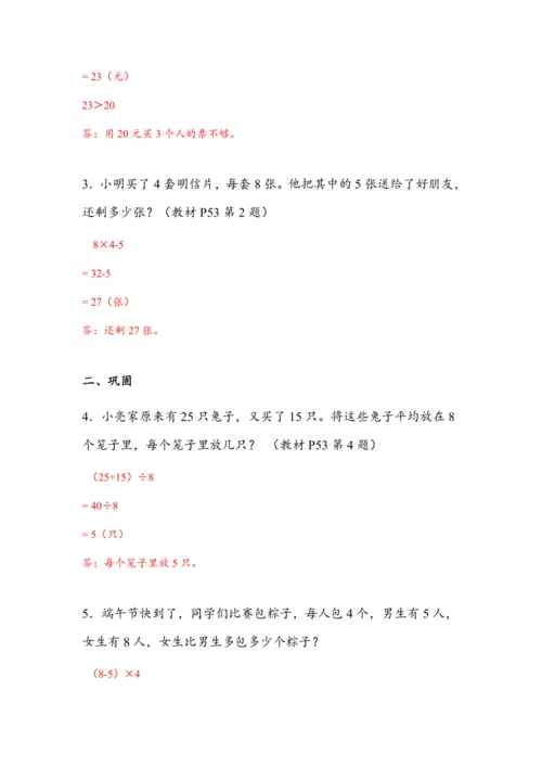 《5.4解决问题》（教案）人教版二年级数学下册