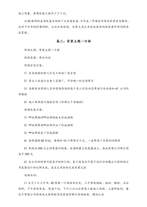 01-【劳动节活动】-91-家装公司五一促销活动策划方案范本.docx