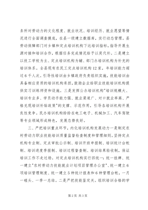 全国劳务输出工作示XX县区经验材料.docx