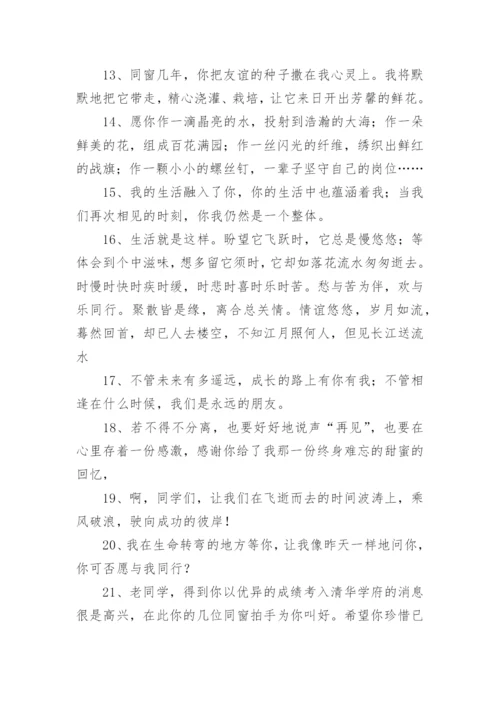 初中毕业纪念册留言.docx