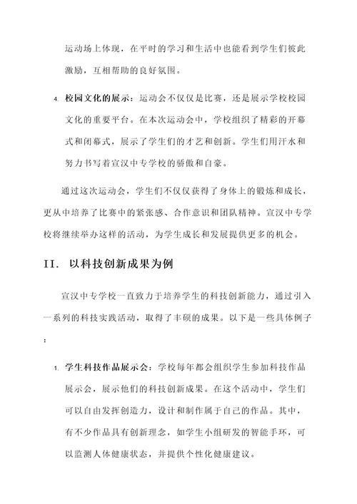 宣汉中专学校成果汇报