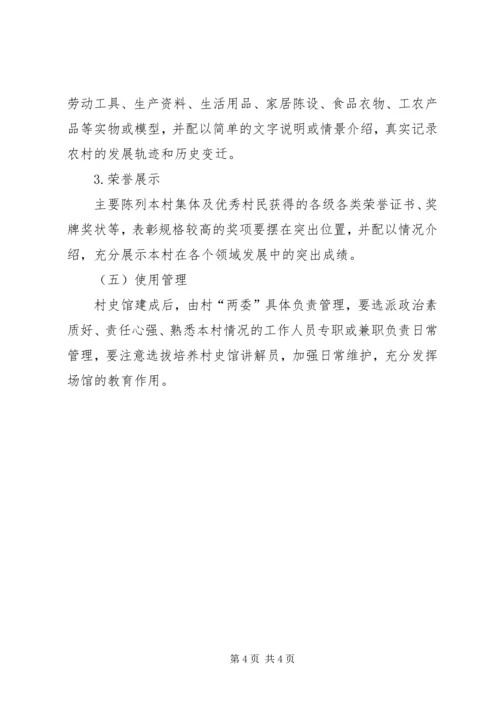 村史馆建设实施方案 (6).docx