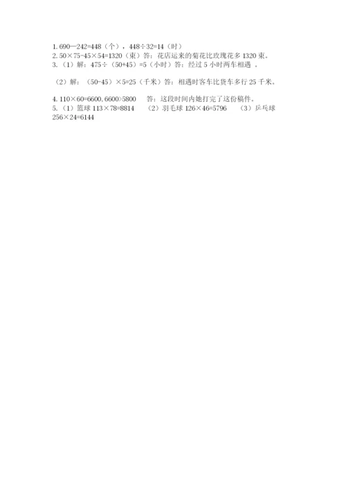 青岛版数学四年级上册期末测试卷附参考答案（培优a卷）.docx