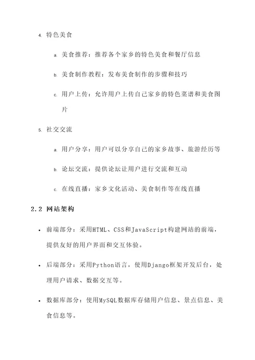 介绍家乡网站策划书