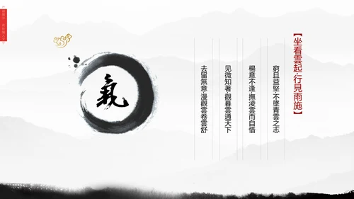 清雅高远文人雅仕集团介绍通用PPT模板