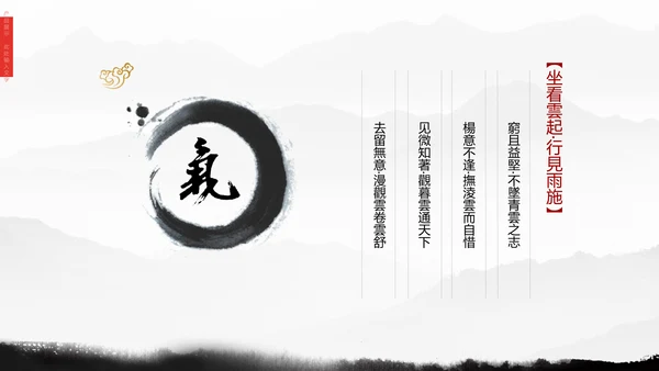 清雅高远文人雅仕集团介绍通用PPT模板