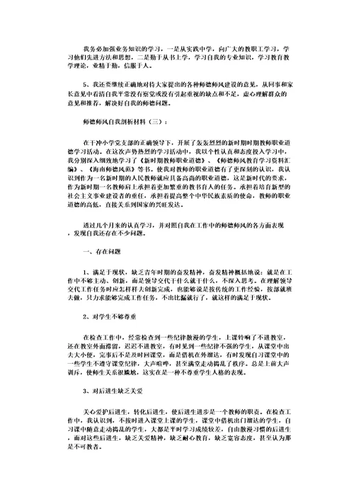 师德师风自我剖析材料12篇优秀版