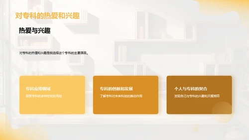 专科深度解析