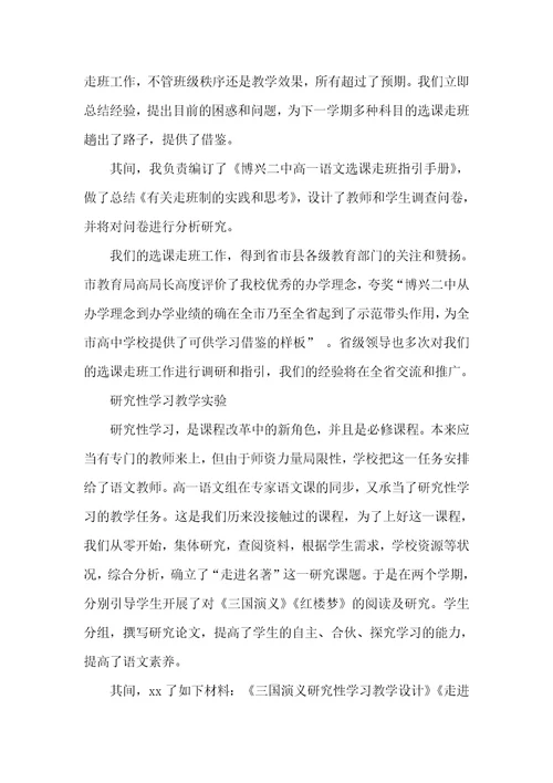 中学语文老师述职汇报 1