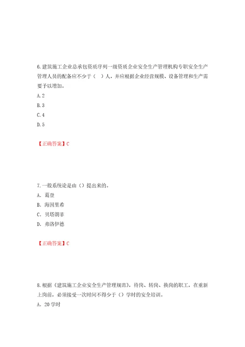 2022版山东省建筑施工企业项目负责人安全员B证考试题库模拟训练含答案65