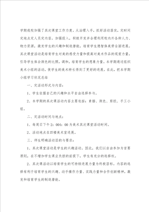 农村小学第二课堂的活动总结范文5篇