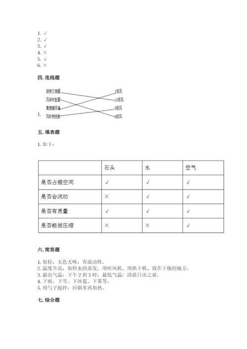 教科版小学三年级上册科学期末测试卷（重点班）.docx