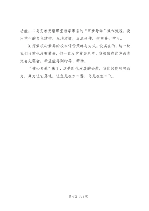 《以核心素养为本教学》学习心得.docx