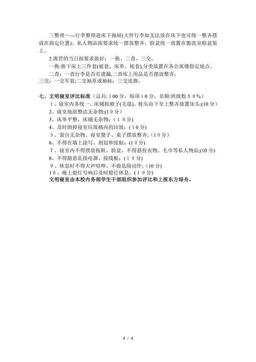 学生自主管理组织及内容
