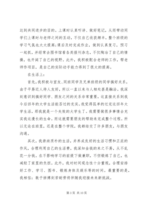 优秀共青团员评议表.docx