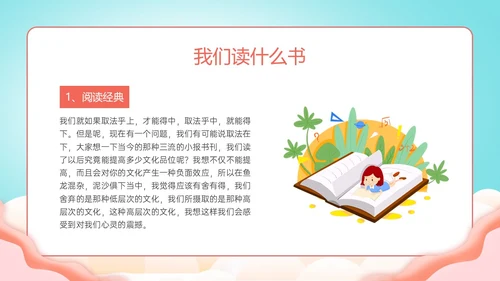 绿色清新展板风格教师读书培训PPT课件书香校园
