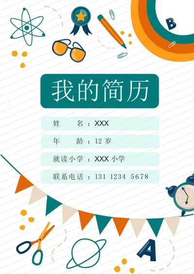 小升初简历套装墨绿色文具