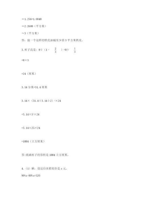 大同市大同县六年级下册数学期末测试卷及答案一套.docx