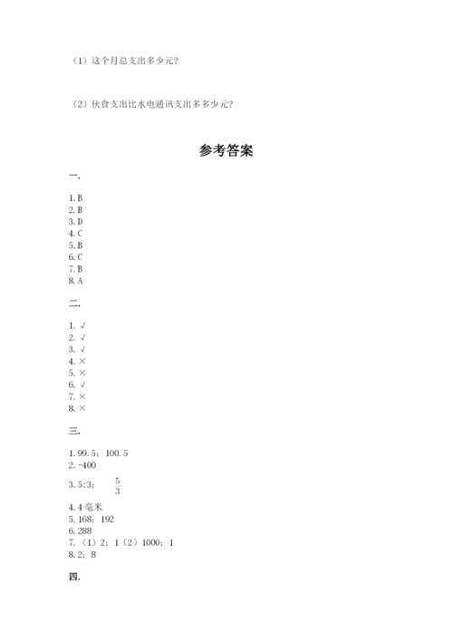 小学六年级升初中模拟试卷附参考答案（满分必刷）.docx