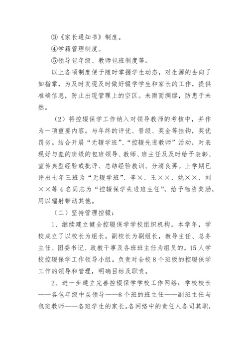 学校控辍保学简报.docx