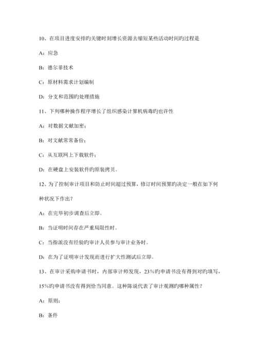 山东省内审师分析技术存货管理技术与概念考试试题.docx