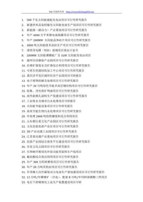 施工柱项目可行性研究报告(技术工艺+设备选型+财务方案+厂区规划)方案设计.docx