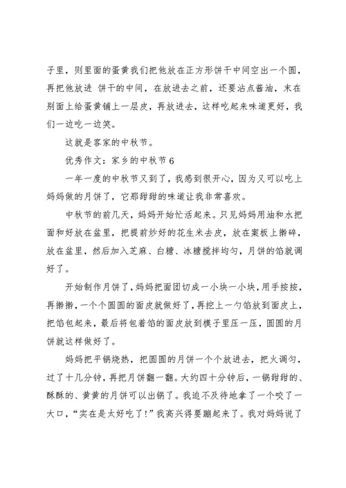 作文：家乡的中秋节(共8页)